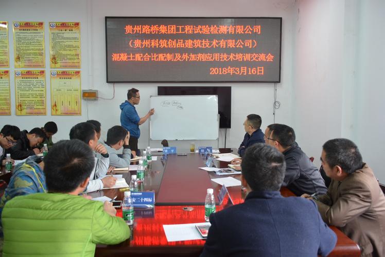 檢測公司組織混凝土配合比配制及外加劑應(yīng)用技術(shù)培訓(xùn)交流會(huì)